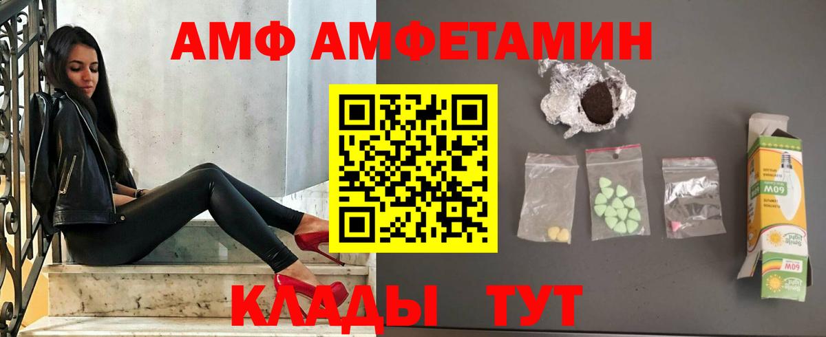АМФ 97% Арсеньев