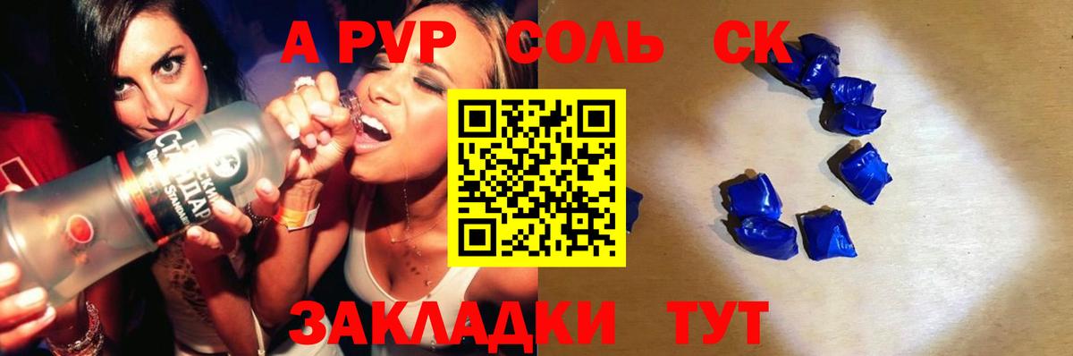 А ПВП мука  Alpha PVP СК КРИС  A-PVP крисы CK  Арсеньев  Вход с VPN 