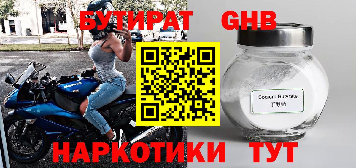 Арсеньев  БУТИРАТ бутик  Вход с VPN 
