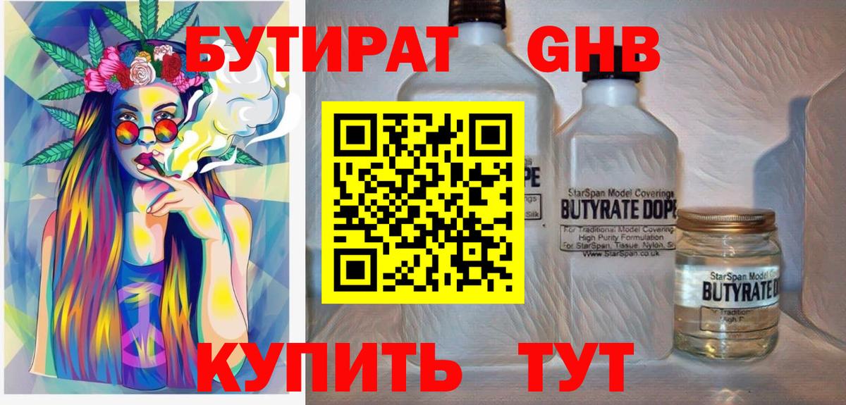 БУТИРАТ бутик Арсеньев