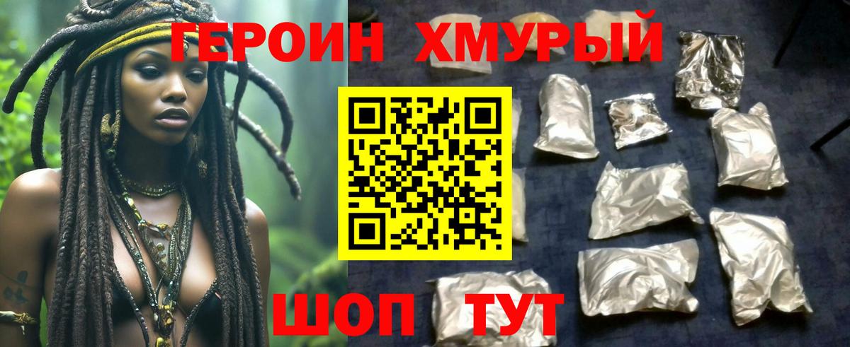 ГЕРОИН Heroin Арсеньев