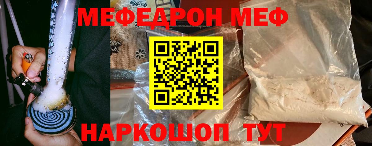 Меф мука Арсеньев