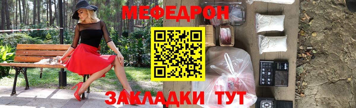 МЯУ-МЯУ  МЯУ-МЯУ кристаллы  Вход с VPN  Арсеньев 