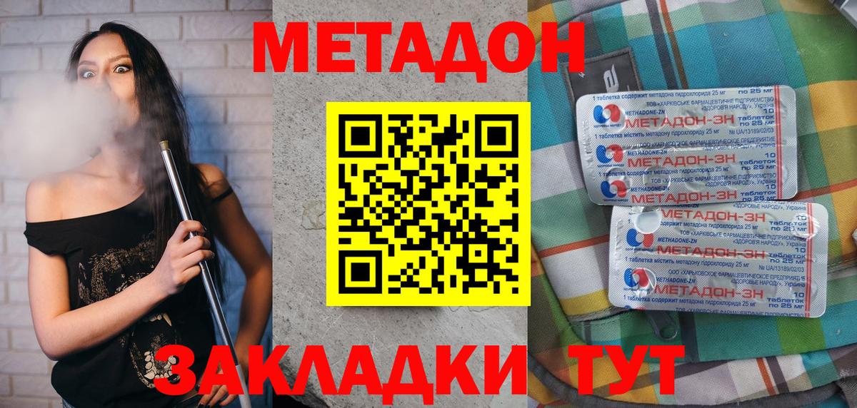 МЕТАДОН VHQ  Вход с VPN  Арсеньев 