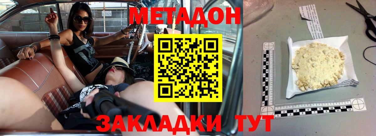 МЕТАДОН methadone Арсеньев