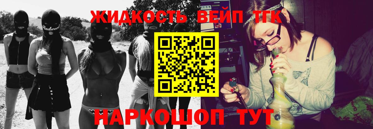 ТГК вейп  Дистиллят ТГК THC oil  Вход с VPN  Арсеньев 